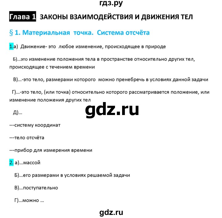 ГДЗ по физике 9 класс Перышкин рабочая тетрадь  страница - 6, Решебник №1 2017