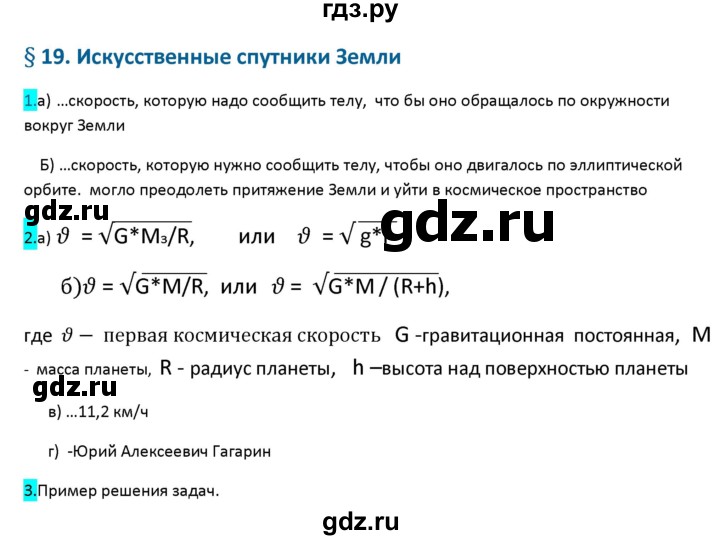 ГДЗ по физике 9 класс Перышкин рабочая тетрадь  страница - 60, Решебник №1 2017