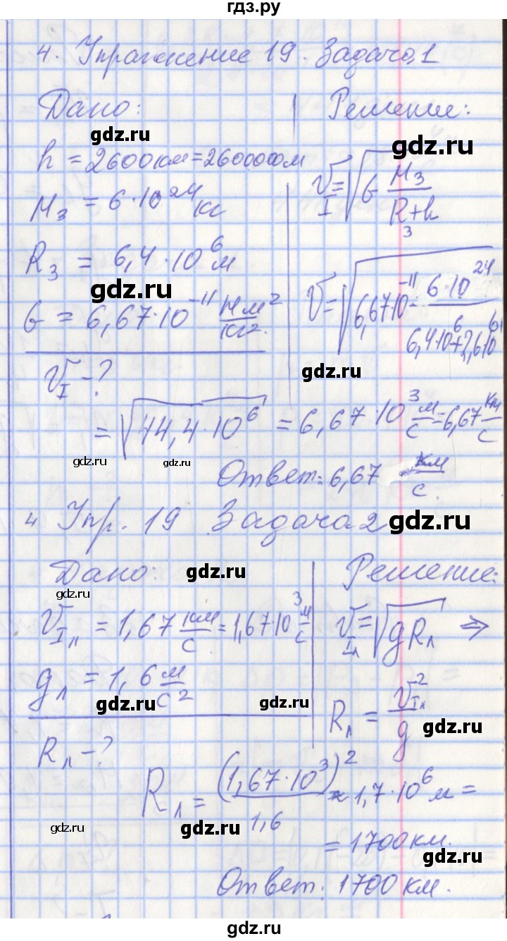 ГДЗ по физике 9 класс Перышкин рабочая тетрадь  страница - 61, Решебник №1 2017