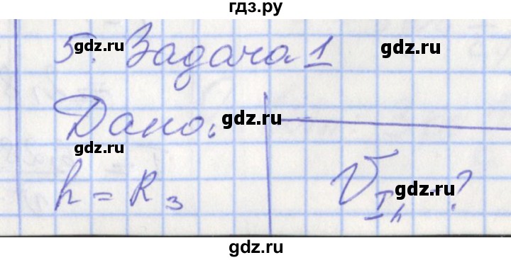 ГДЗ по физике 9 класс Перышкин рабочая тетрадь  страница - 62, Решебник №1 2017