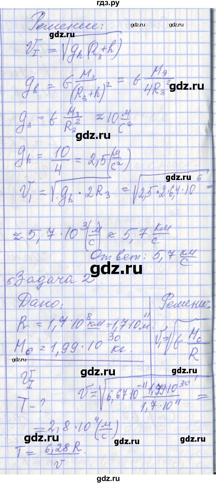 ГДЗ по физике 9 класс Перышкин рабочая тетрадь  страница - 62, Решебник №1 2017