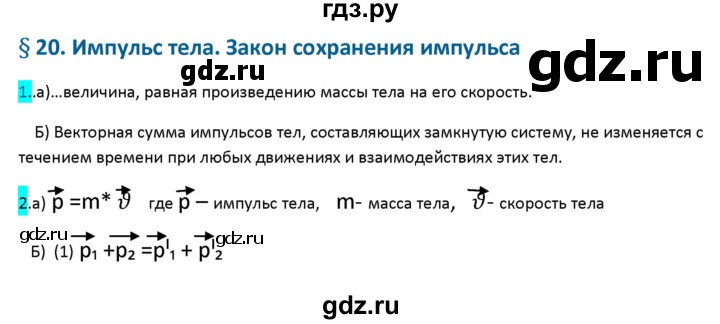 ГДЗ по физике 9 класс Перышкин рабочая тетрадь  страница - 63, Решебник №1 2017