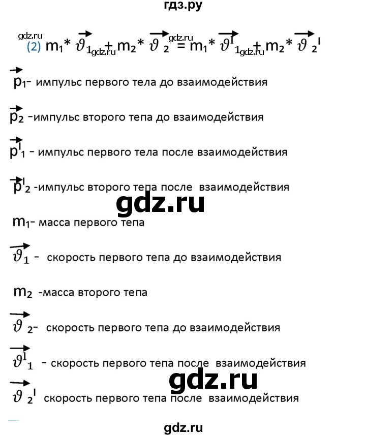 ГДЗ по физике 9 класс Перышкин рабочая тетрадь  страница - 63, Решебник №1 2017