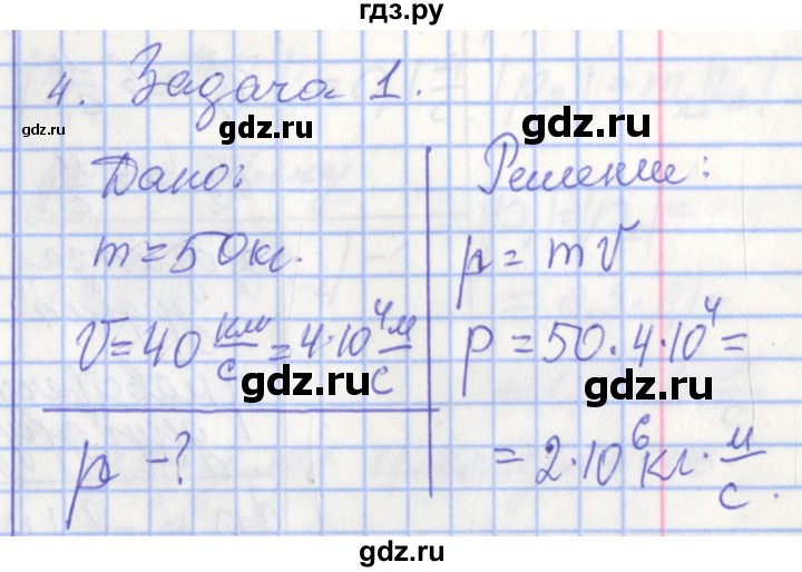 ГДЗ по физике 9 класс Перышкин рабочая тетрадь  страница - 64, Решебник №1 2017