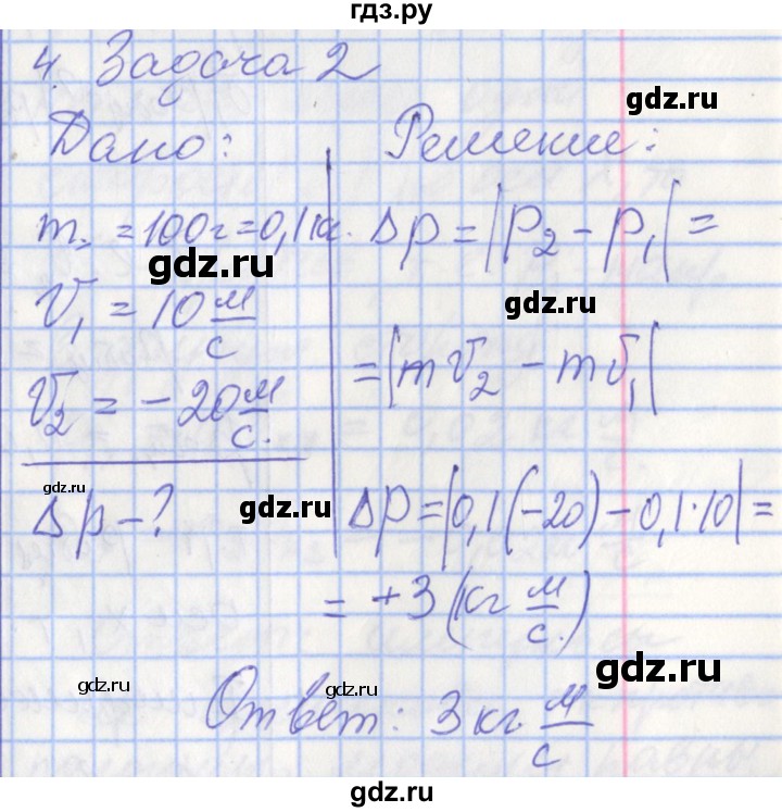 ГДЗ по физике 9 класс Перышкин рабочая тетрадь  страница - 65, Решебник №1 2017