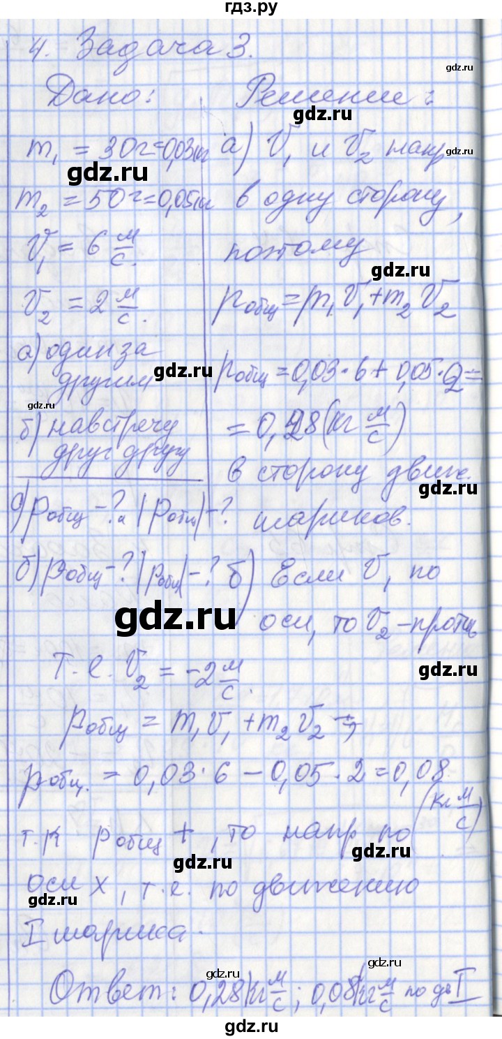 ГДЗ по физике 9 класс Перышкин рабочая тетрадь  страница - 65, Решебник №1 2017