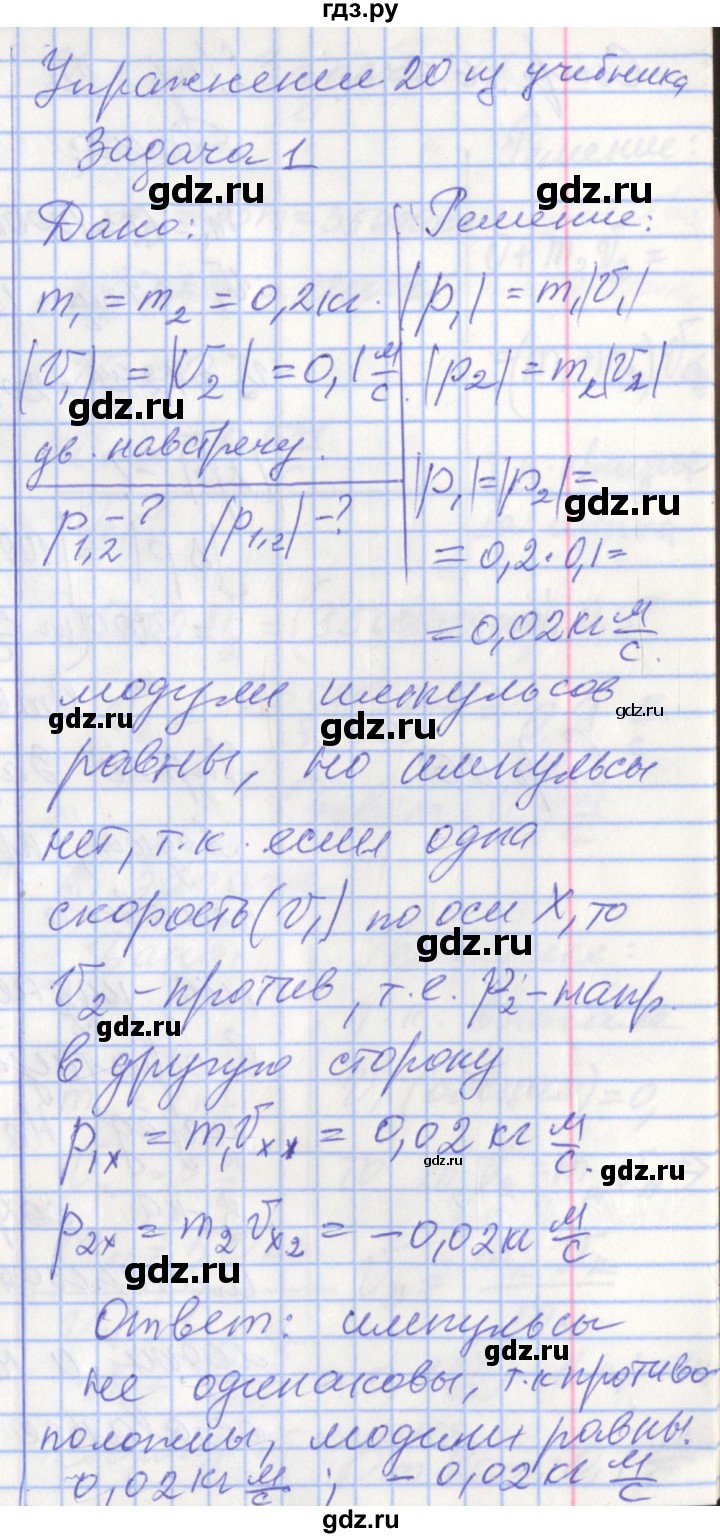 ГДЗ по физике 9 класс Перышкин рабочая тетрадь  страница - 66, Решебник №1 2017