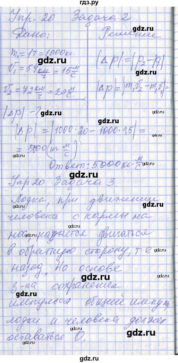 ГДЗ по физике 9 класс Перышкин рабочая тетрадь  страница - 66, Решебник №1 2017