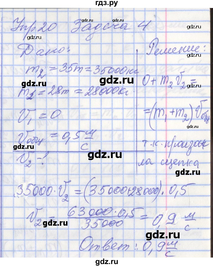 ГДЗ по физике 9 класс Перышкин рабочая тетрадь  страница - 66, Решебник №1 2017