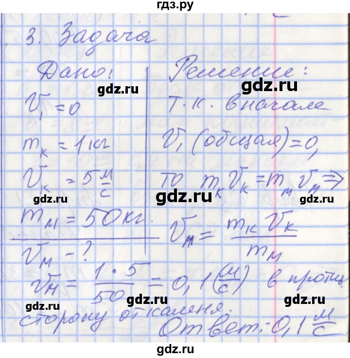 ГДЗ по физике 9 класс Перышкин рабочая тетрадь  страница - 68, Решебник №1 2017