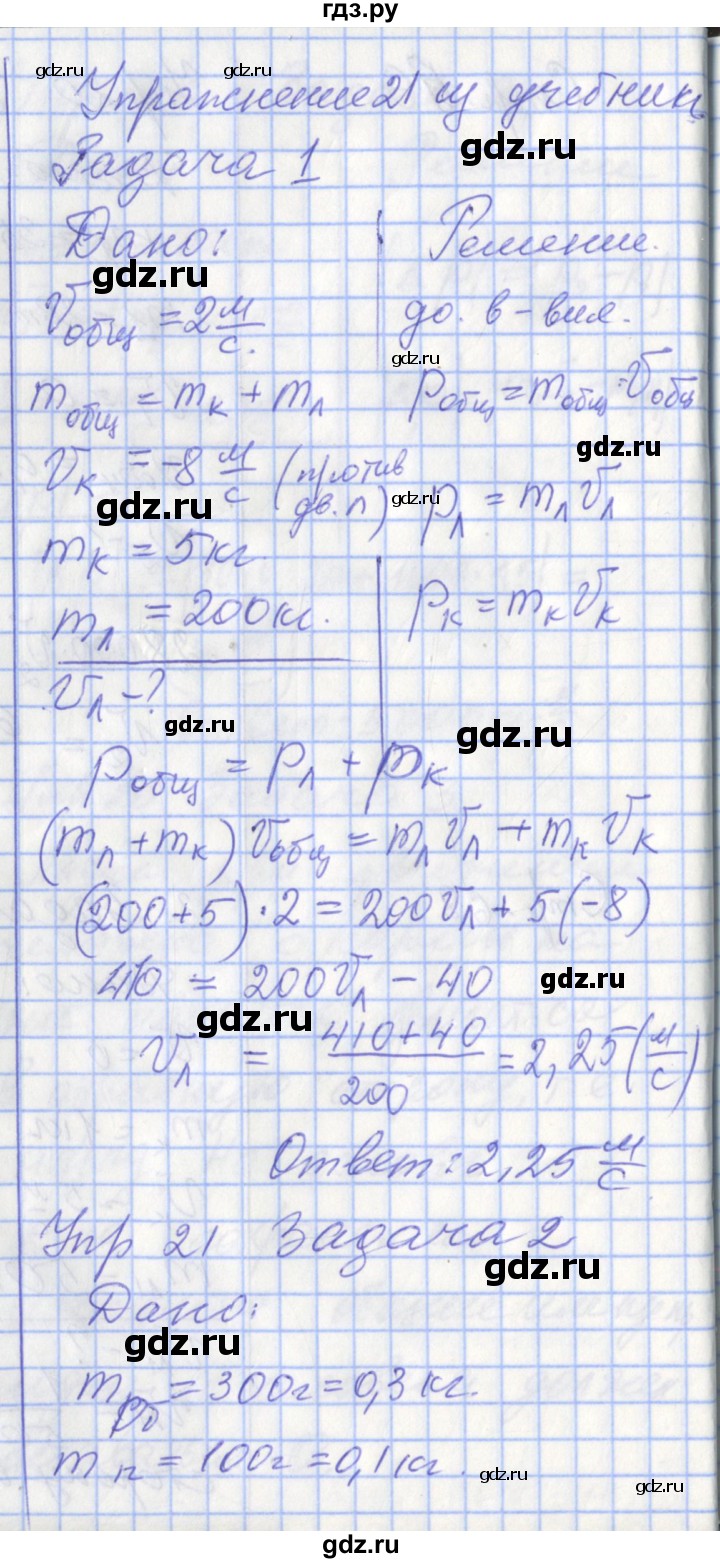 ГДЗ по физике 9 класс Перышкин рабочая тетрадь  страница - 68, Решебник №1 2017