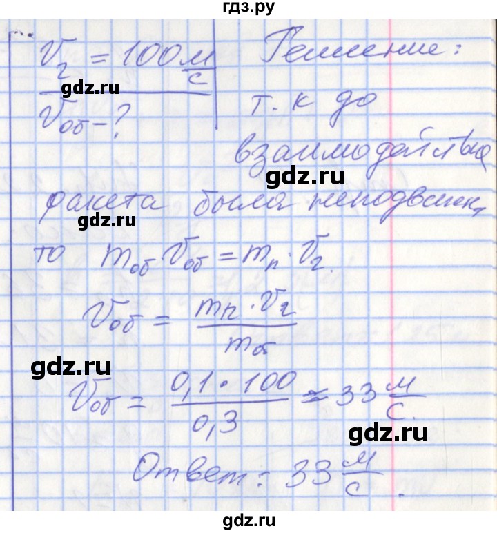 ГДЗ по физике 9 класс Перышкин рабочая тетрадь  страница - 68, Решебник №1 2017