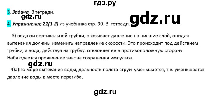 ГДЗ по физике 9 класс Перышкин рабочая тетрадь  страница - 68, Решебник №1 2017