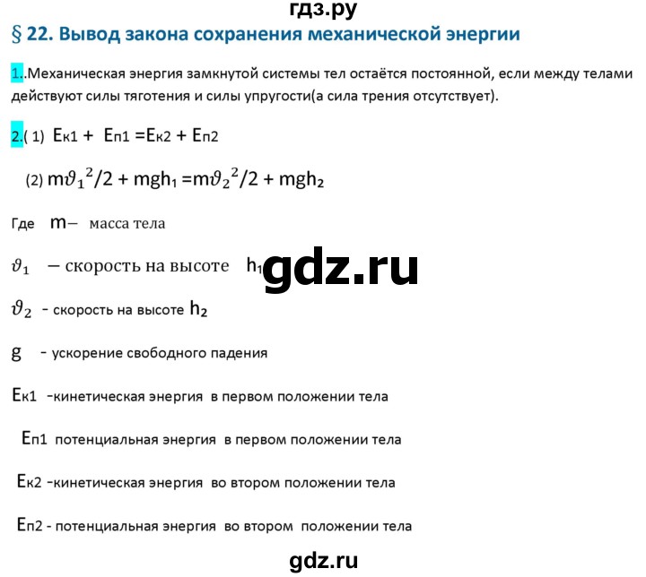 ГДЗ по физике 9 класс Перышкин рабочая тетрадь  страница - 69, Решебник №1 2017