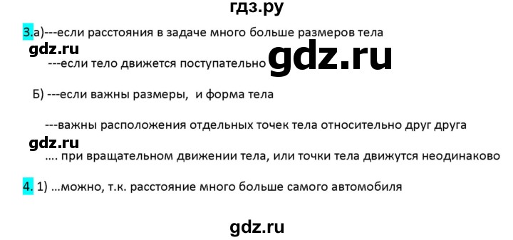 ГДЗ по физике 9 класс Перышкин рабочая тетрадь  страница - 7, Решебник №1 2017