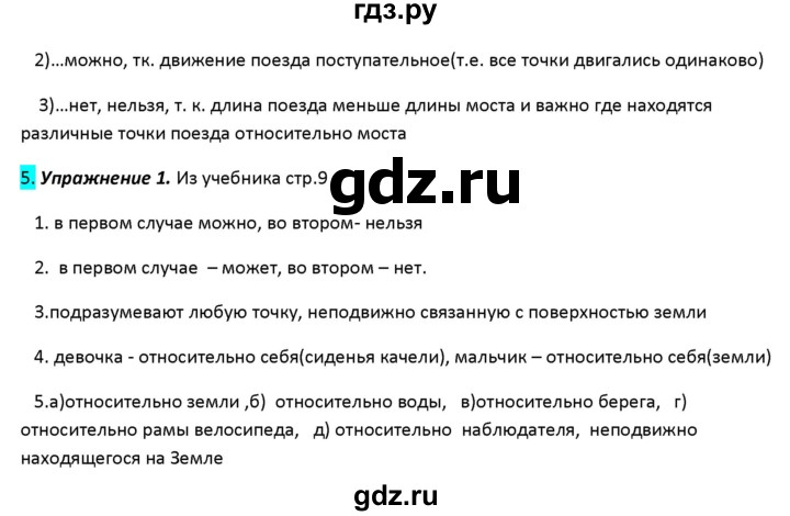 ГДЗ по физике 9 класс Перышкин рабочая тетрадь  страница - 7, Решебник №1 2017