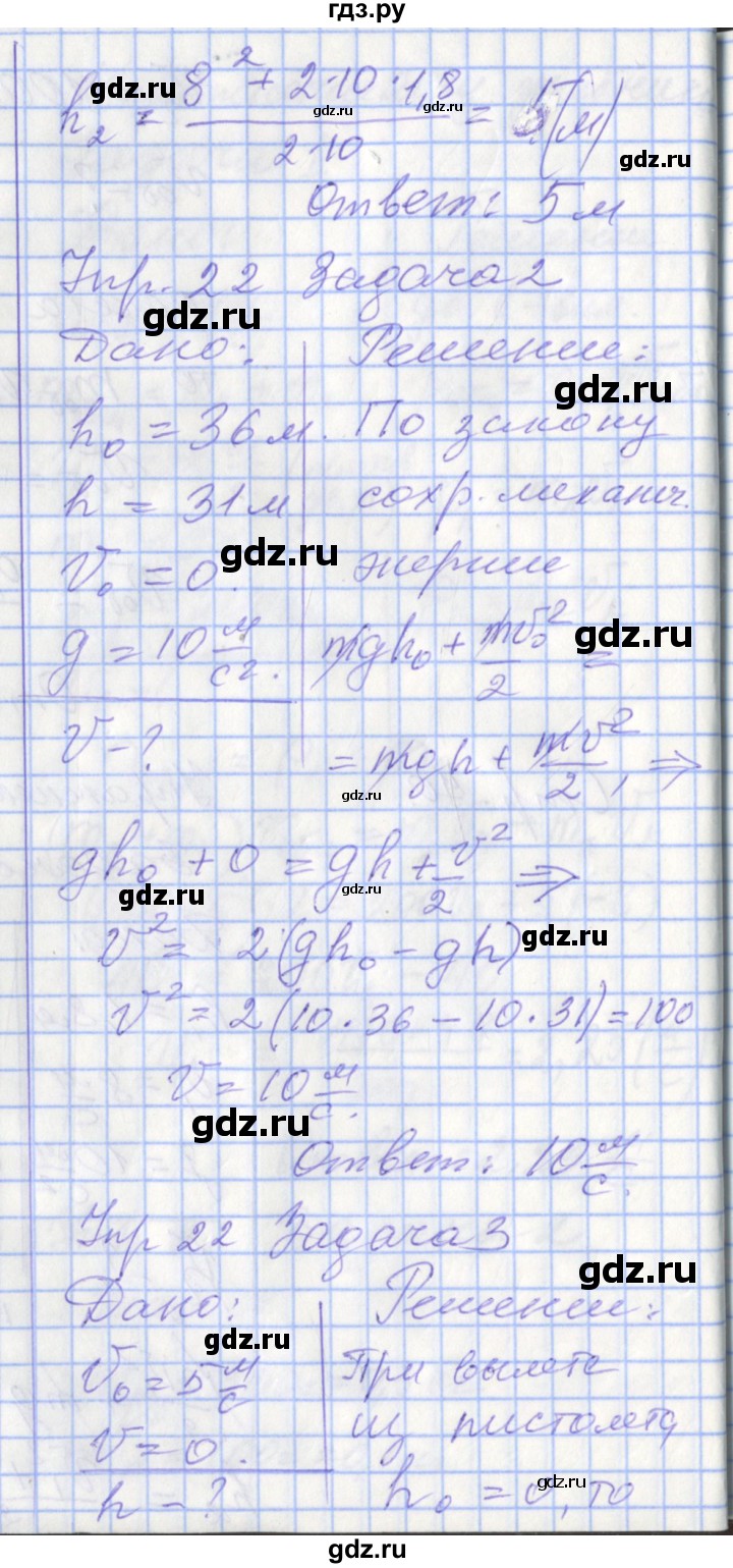 ГДЗ по физике 9 класс Перышкин рабочая тетрадь  страница - 70, Решебник №1 2017