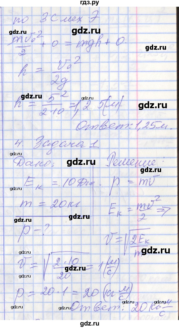 ГДЗ по физике 9 класс Перышкин рабочая тетрадь  страница - 70, Решебник №1 2017