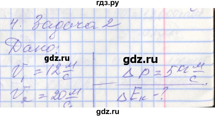 ГДЗ по физике 9 класс Перышкин рабочая тетрадь  страница - 71, Решебник №1 2017