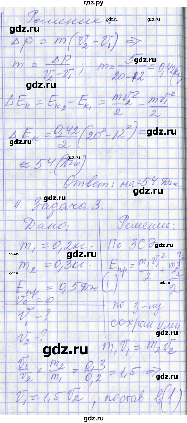 ГДЗ по физике 9 класс Перышкин рабочая тетрадь  страница - 71, Решебник №1 2017