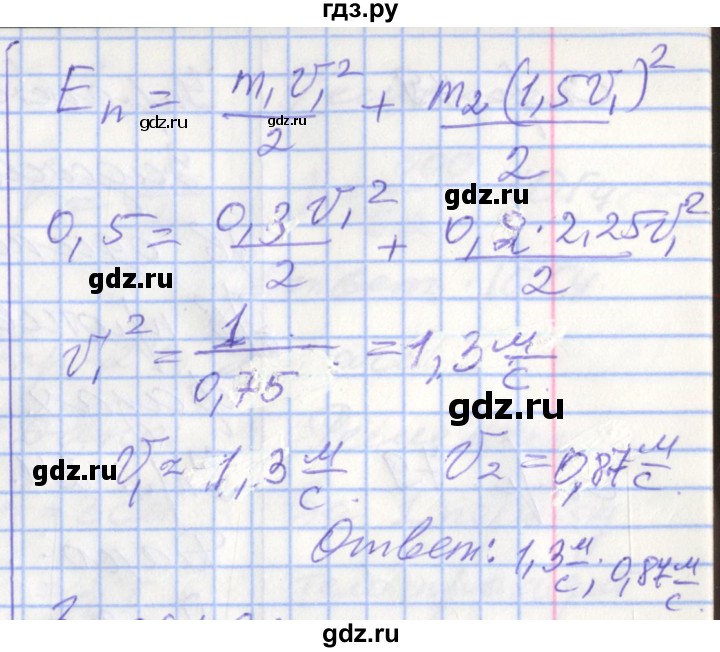 ГДЗ по физике 9 класс Перышкин рабочая тетрадь  страница - 71, Решебник №1 2017