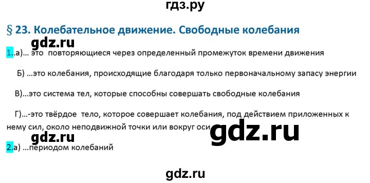 ГДЗ по физике 9 класс Перышкин рабочая тетрадь  страница - 72, Решебник №1 2017