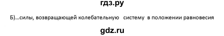 ГДЗ по физике 9 класс Перышкин рабочая тетрадь  страница - 72, Решебник №1 2017