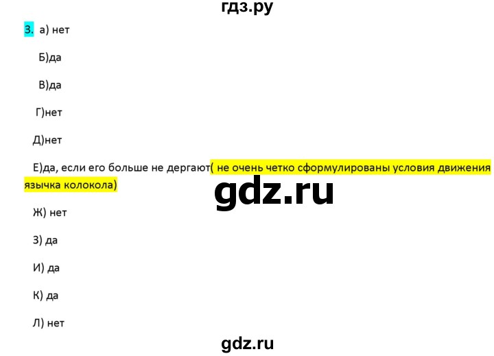 ГДЗ по физике 9 класс Перышкин рабочая тетрадь  страница - 73, Решебник №1 2017