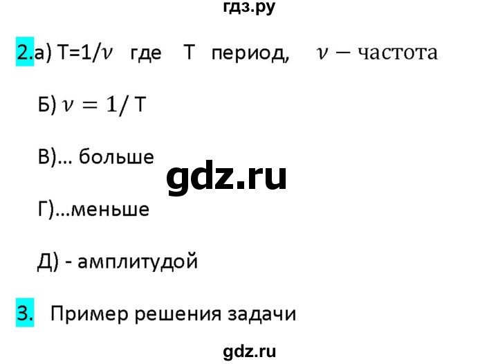 ГДЗ по физике 9 класс Перышкин рабочая тетрадь  страница - 77, Решебник №1 2017