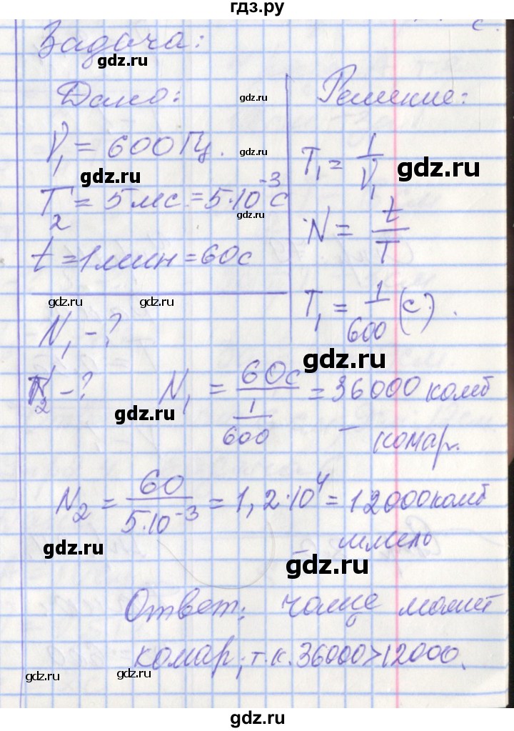 ГДЗ по физике 9 класс Перышкин рабочая тетрадь  страница - 78, Решебник №1 2017