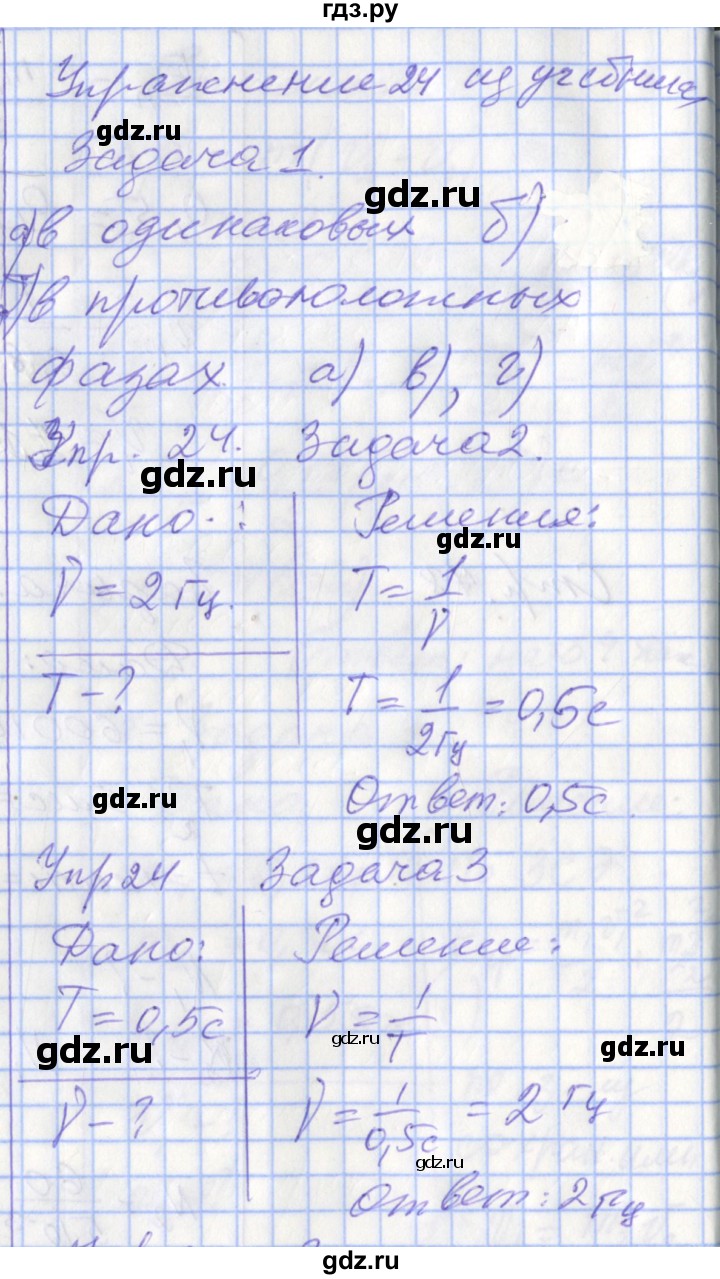 ГДЗ по физике 9 класс Перышкин рабочая тетрадь  страница - 79, Решебник №1 2017