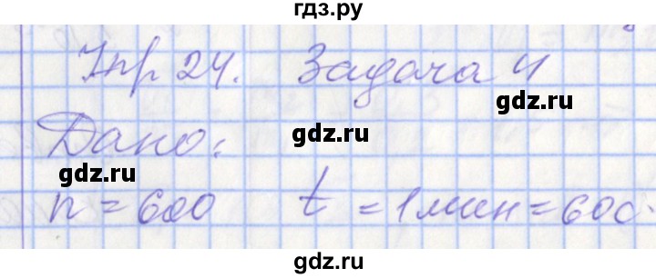 ГДЗ по физике 9 класс Перышкин рабочая тетрадь  страница - 80, Решебник №1 2017