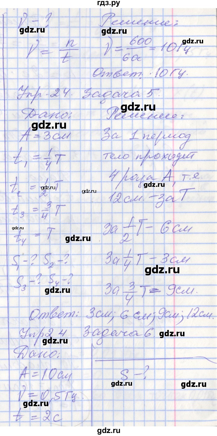 ГДЗ по физике 9 класс Перышкин рабочая тетрадь  страница - 80, Решебник №1 2017