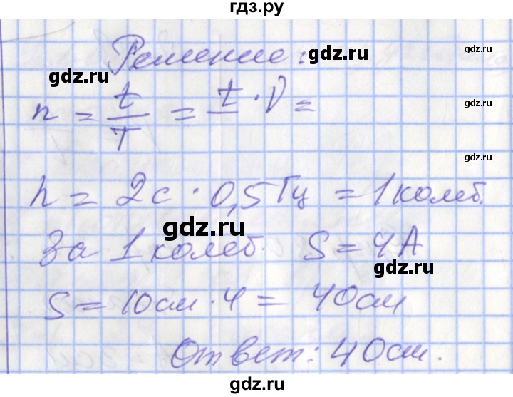 ГДЗ по физике 9 класс Перышкин рабочая тетрадь  страница - 80, Решебник №1 2017