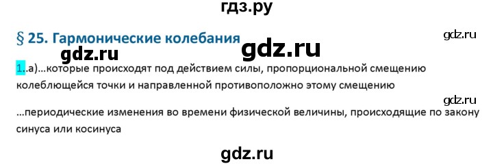 ГДЗ по физике 9 класс Перышкин рабочая тетрадь  страница - 81, Решебник №1 2017