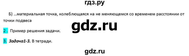 ГДЗ по физике 9 класс Перышкин рабочая тетрадь  страница - 81, Решебник №1 2017