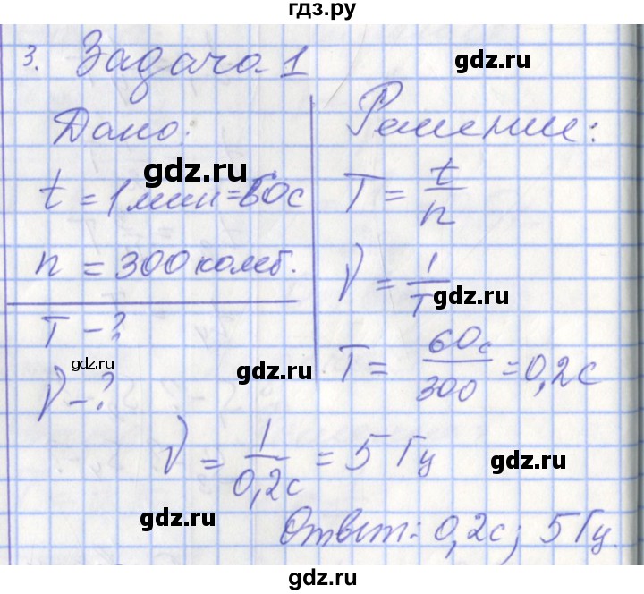 ГДЗ по физике 9 класс Перышкин рабочая тетрадь  страница - 81, Решебник №1 2017