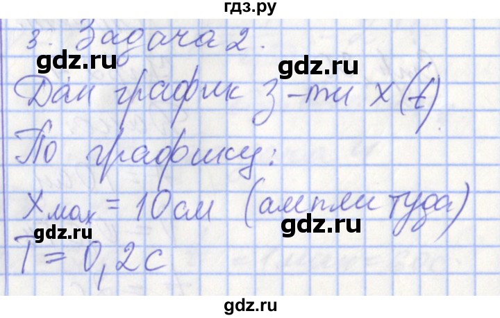 ГДЗ по физике 9 класс Перышкин рабочая тетрадь  страница - 82, Решебник №1 2017