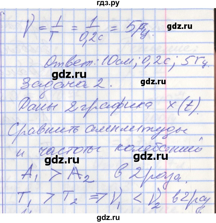 ГДЗ по физике 9 класс Перышкин рабочая тетрадь  страница - 82, Решебник №1 2017