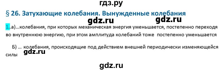 ГДЗ по физике 9 класс Перышкин рабочая тетрадь  страница - 82, Решебник №1 2017