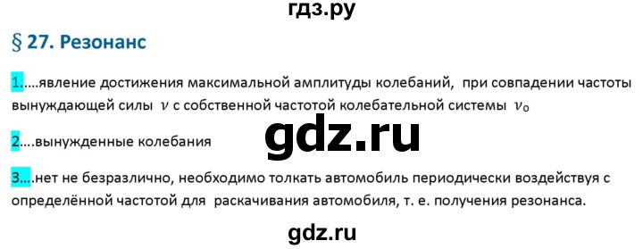 ГДЗ по физике 9 класс Перышкин рабочая тетрадь  страница - 84, Решебник №1 2017