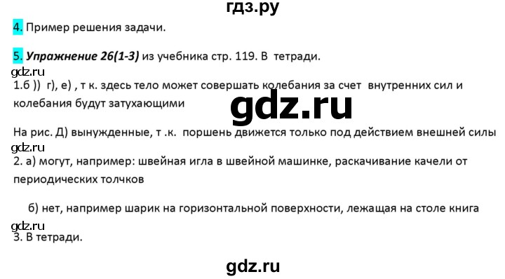 ГДЗ по физике 9 класс Перышкин рабочая тетрадь  страница - 85, Решебник №1 2017