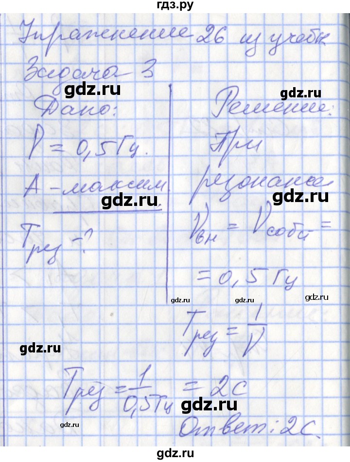 ГДЗ по физике 9 класс Перышкин рабочая тетрадь  страница - 86, Решебник №1 2017