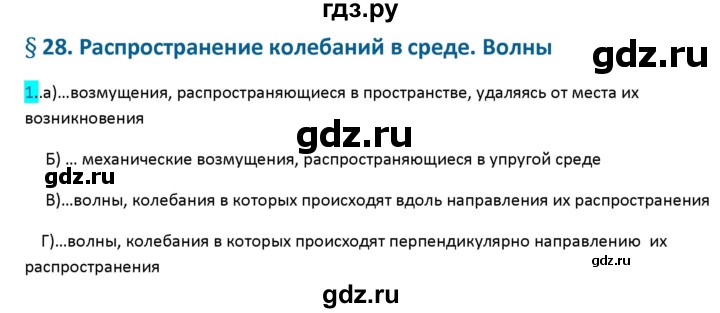 ГДЗ по физике 9 класс Перышкин рабочая тетрадь  страница - 86, Решебник №1 2017