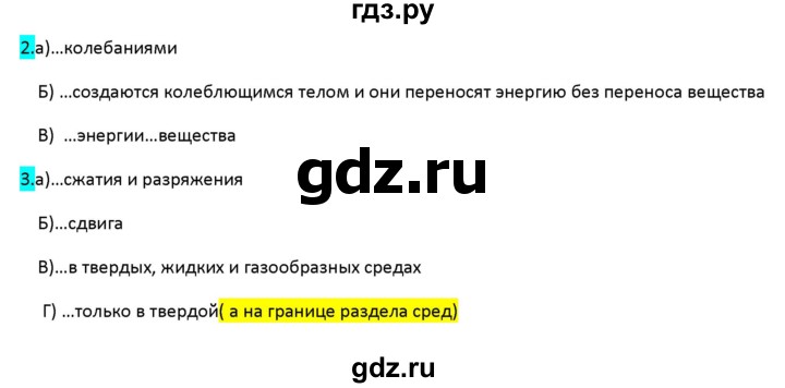 ГДЗ по физике 9 класс Перышкин рабочая тетрадь  страница - 87, Решебник №1 2017