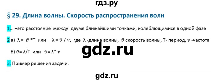 ГДЗ по физике 9 класс Перышкин рабочая тетрадь  страница - 88, Решебник №1 2017