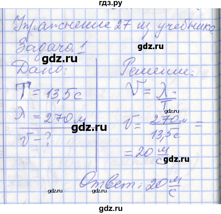 ГДЗ по физике 9 класс Перышкин рабочая тетрадь  страница - 89, Решебник №1 2017