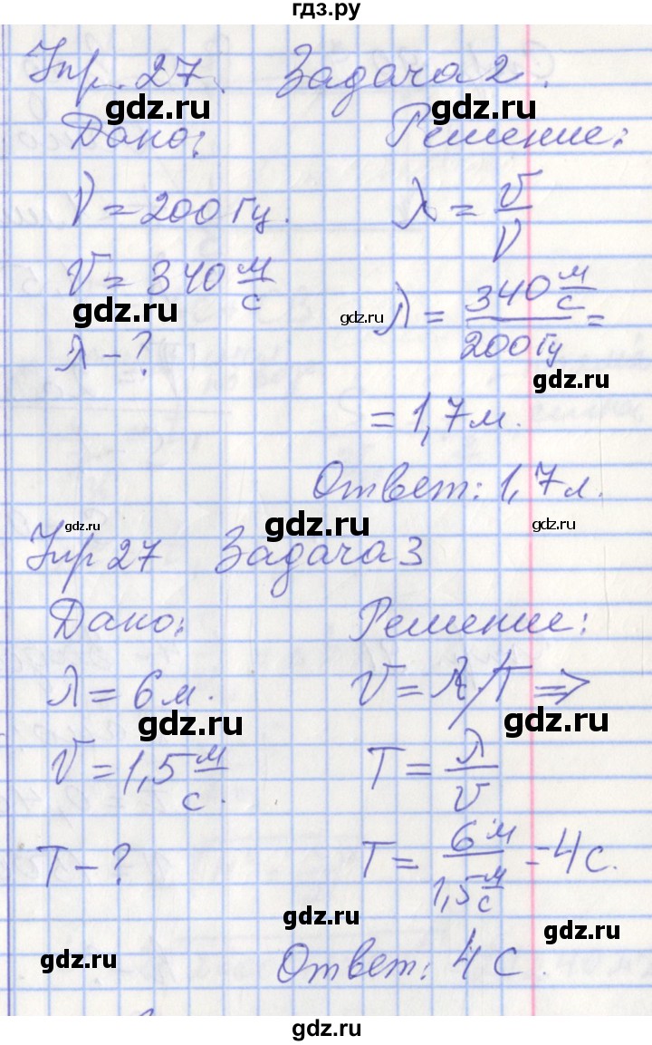 ГДЗ по физике 9 класс Перышкин рабочая тетрадь  страница - 89, Решебник №1 2017