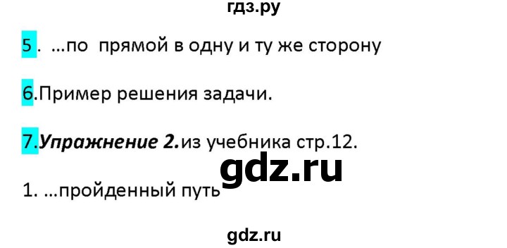 ГДЗ по физике 9 класс Перышкин рабочая тетрадь  страница - 9, Решебник №1 2017