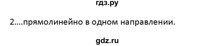 ГДЗ по физике 9 класс Перышкин рабочая тетрадь  страница - 9, Решебник №1 2017